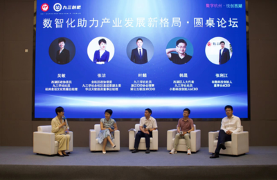 数字杭州·悦创西湖 西湖区民主党派轮值暨西湖九三悦创会首场活动成功举办
