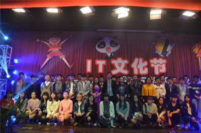 信息技术系第九届IT文化节暨互联网之“+”开幕式成功举行