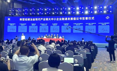 2023新型低碳冶金现代产业链共链行动暨钢铁产业互联网大会在宝山举行