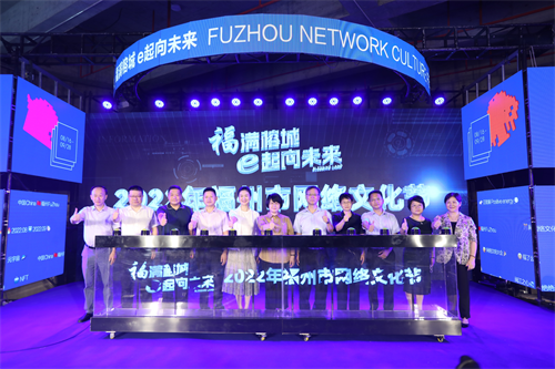 数字音符，闽都新韵 《福州音乐地图》奏响网络文化节序章