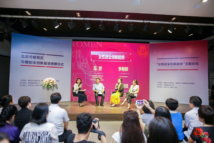 北京市朝阳区为女性创业者建立&ldquo;巾帼创业创新基地&rdquo;